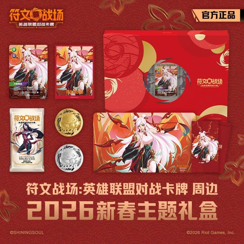 Riftbound: League of Legends TCG Chinese New Year Gift Box