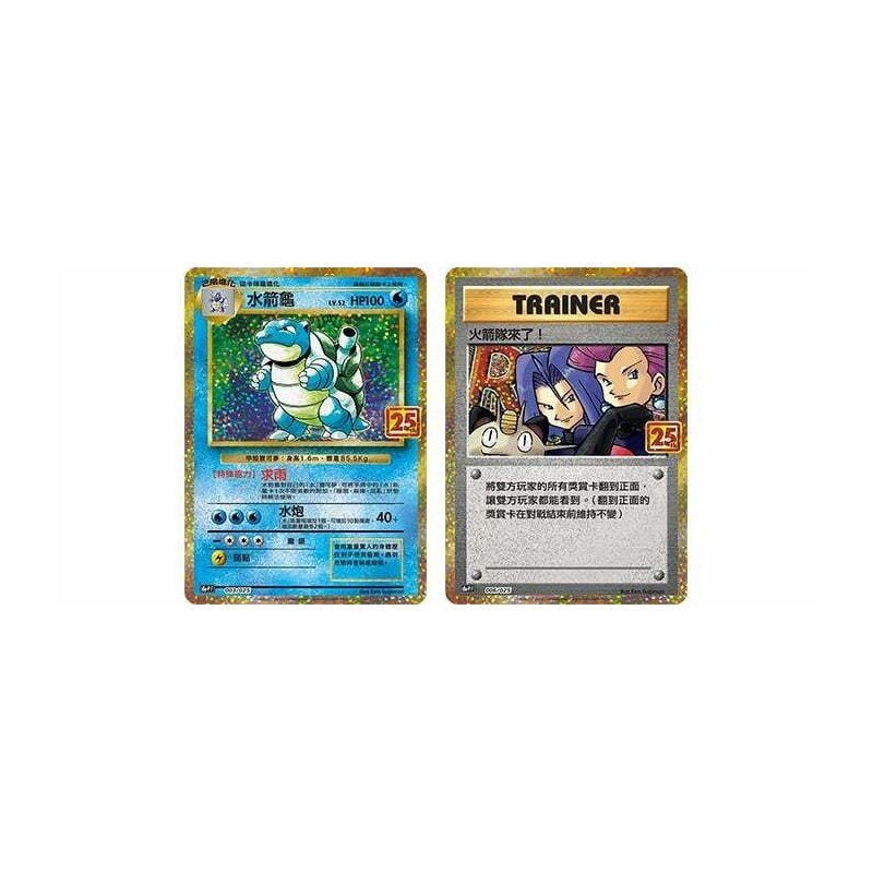 25th Anniversary Premium Collection Box (Blastoise) | Chino