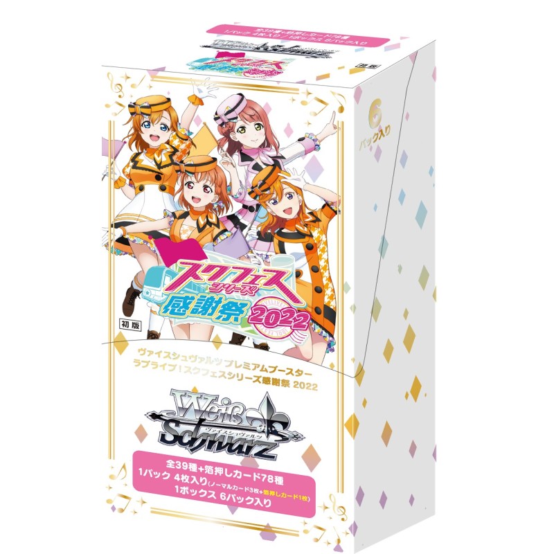 Premium Booster Love Live! School Festival Series Thanksgiving 2022