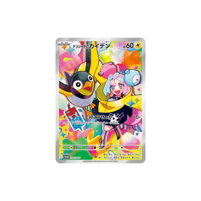 Promo card Nanjamo