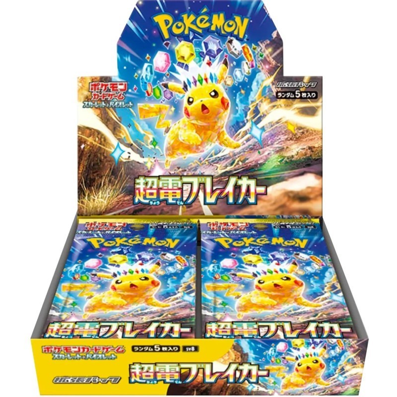 Electric Breaker Booster Box | SV8